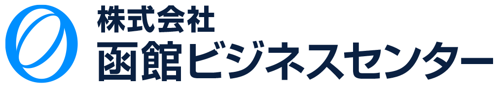 函館ビジネスセンター